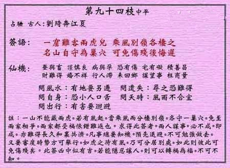 黄大仙灵签 第九十四签：中平 髯公远走扶余